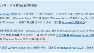 微软翻车 Windows Server 2022自动升级至2025：运维天塌了