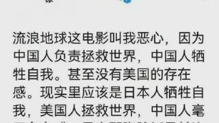 《流浪地球2》：我从没见过这么厚颜无耻的人