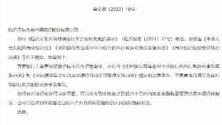 齐商银行主要审慎监管指标不过关 子公司股权变更被否