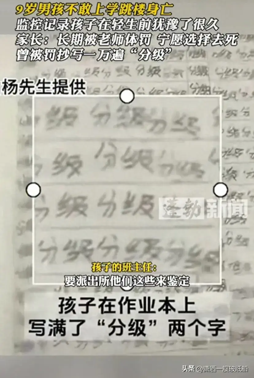 平江9岁小学生跳楼身亡，家属：长期被体罚，曾被罚抄1万遍