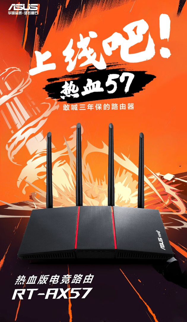 华硕推出新款rt-ax57热血版电竞路由器