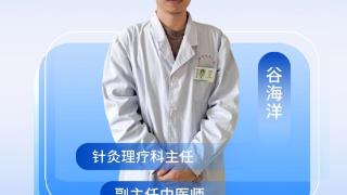 走进人民医院找专家丨针灸理疗科谷海洋：银针妙手驱疾苦 仁心圣德济苍生