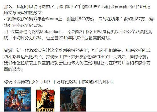 《博德之门3》Steam正式版销量曝光 2周售出270万套