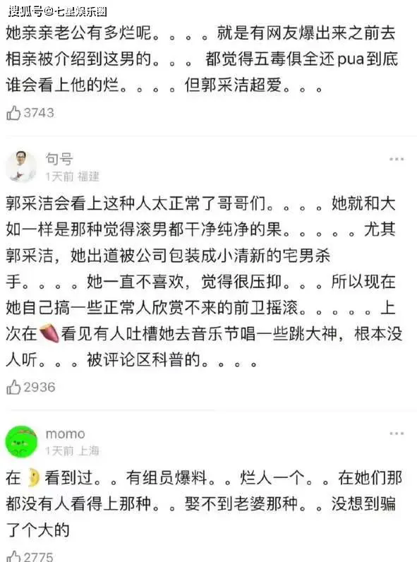 郭采洁结婚了？老公被曝劣迹斑斑：借钱，私生活混乱，诱导女生