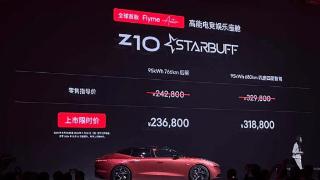 领克Z10 STARBUFF上市！定位纯电动中大型车，限时23.68万元起