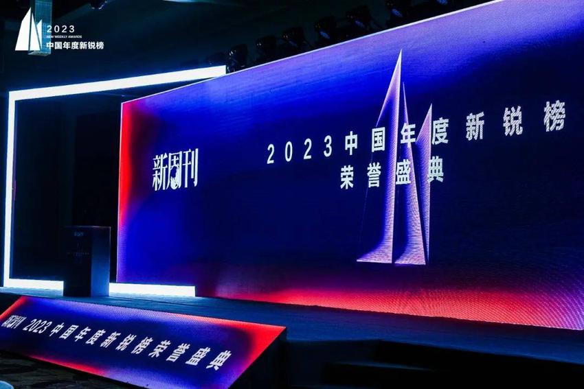 2023中国年度新锐榜发布：寻找文化的温度，投入真实的生活