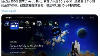 《宇宙机器人》20小时内可白金 通关不到10小时