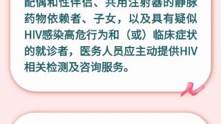 认识艾滋，终结艾滋 | 世界艾滋病日