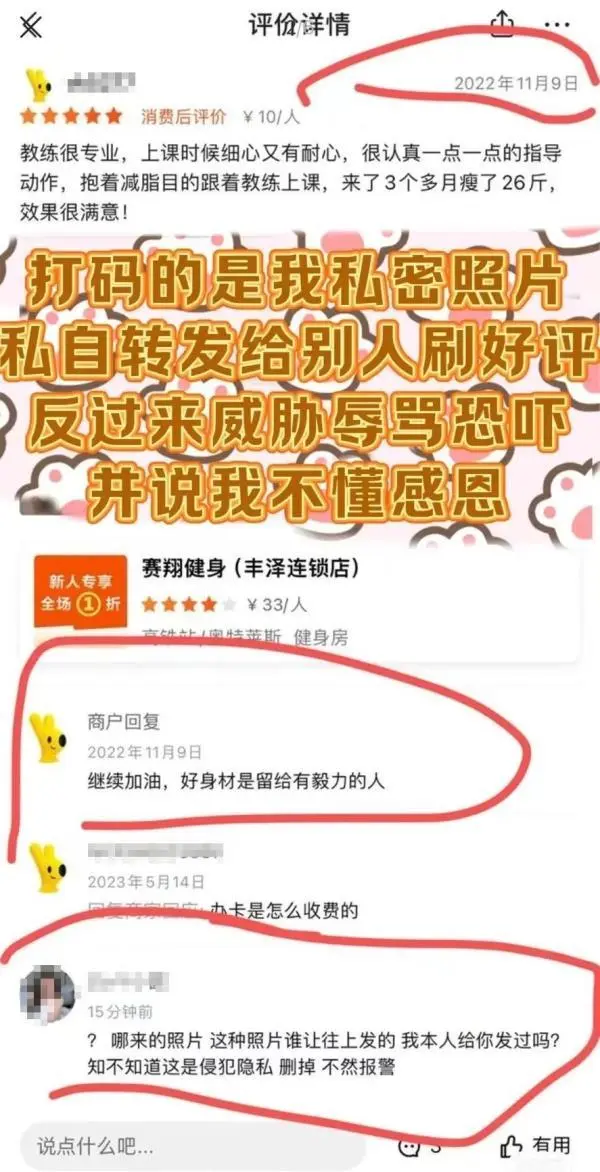 女子被泄露私密健身照，要求教练删除反被威胁辱骂！