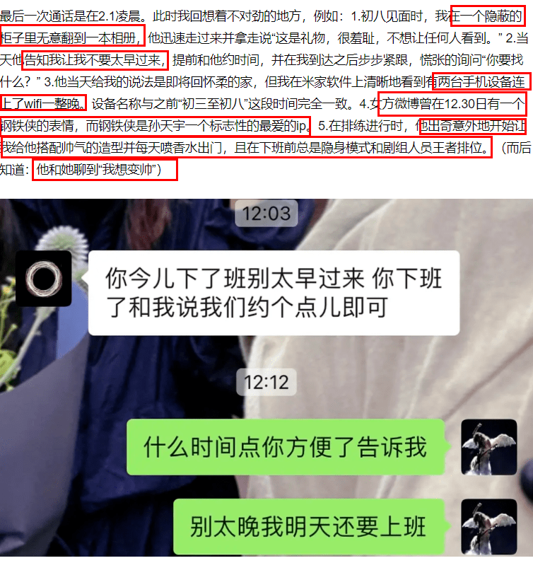 喜剧演员孙天宇被曝出轨！女方前去对峙被掐出淤青，小三也是明星