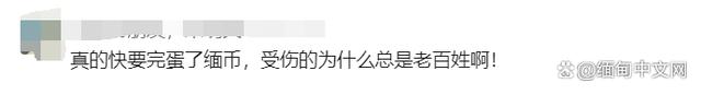 缅甸央行对炒作外币和从事非法汇款业务的93人进行了追责