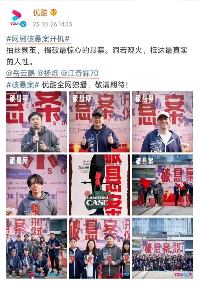 德云社岳云鹏新网剧开机，引网友热议，岳哥真是相声、跨界两不误