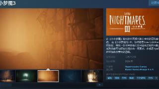 《小小梦魇3》Steam页面上线，明年正式发售