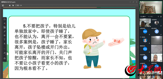 快乐过暑假，安全不放假！潍坊市育华学校暑期线上家长会纪实