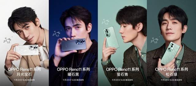 OPPO Reno11定档11月23发布