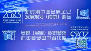 行业专家齐聚金陵 论道中国会展企业创新力