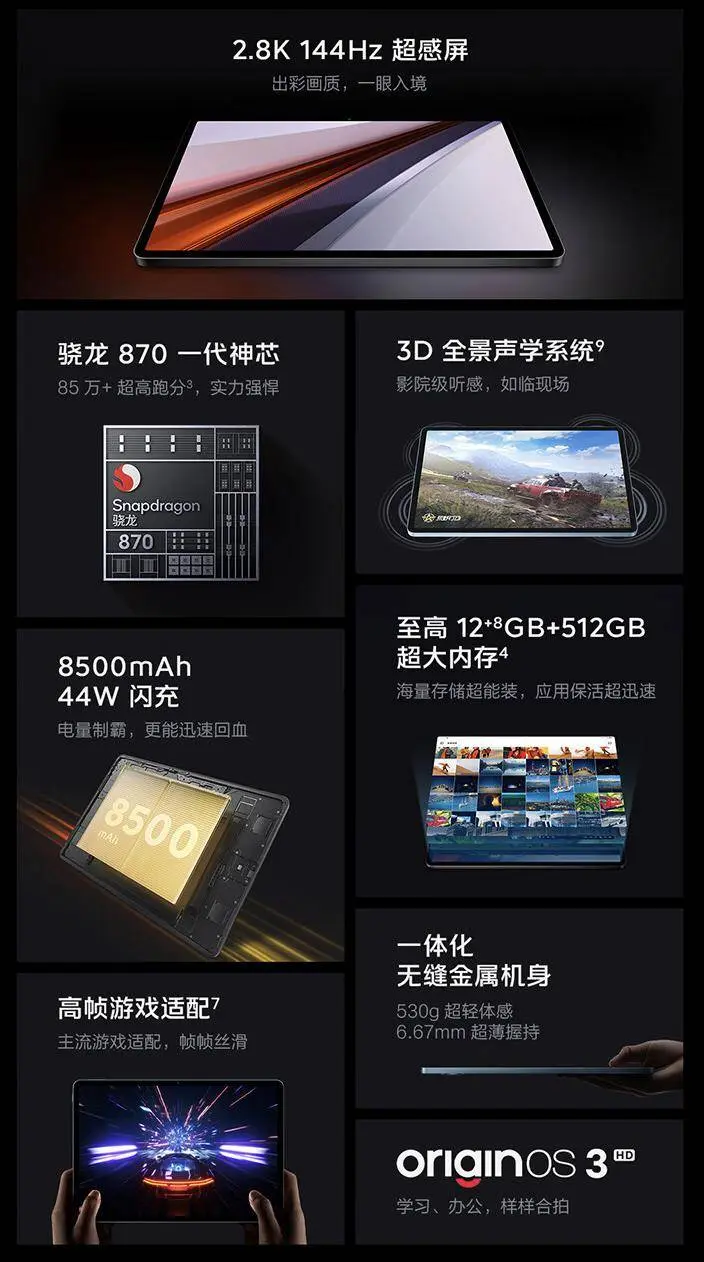 iQOO Pad Air 平板电脑上架：骁龙 87，1749 元起