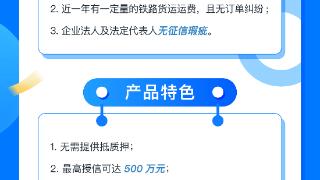 华夏银行济南分行“铁路货运企业数字化运费贷”助力企业轻松融资