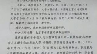 吴谢宇案二审恢复审理：5月19日开庭，此前一审判处死刑