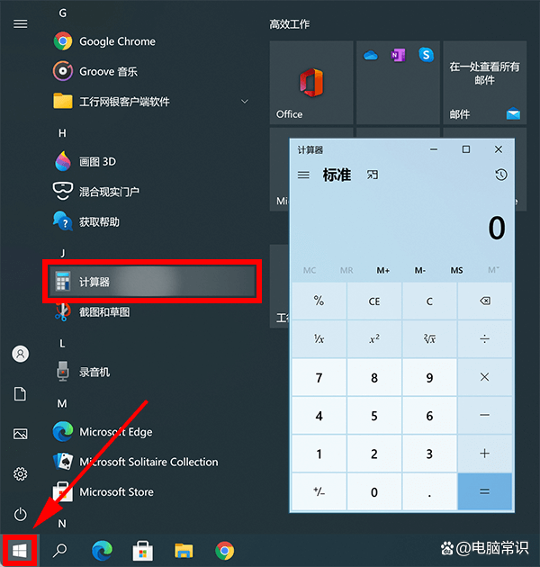 win10系统开始菜单怎么找？