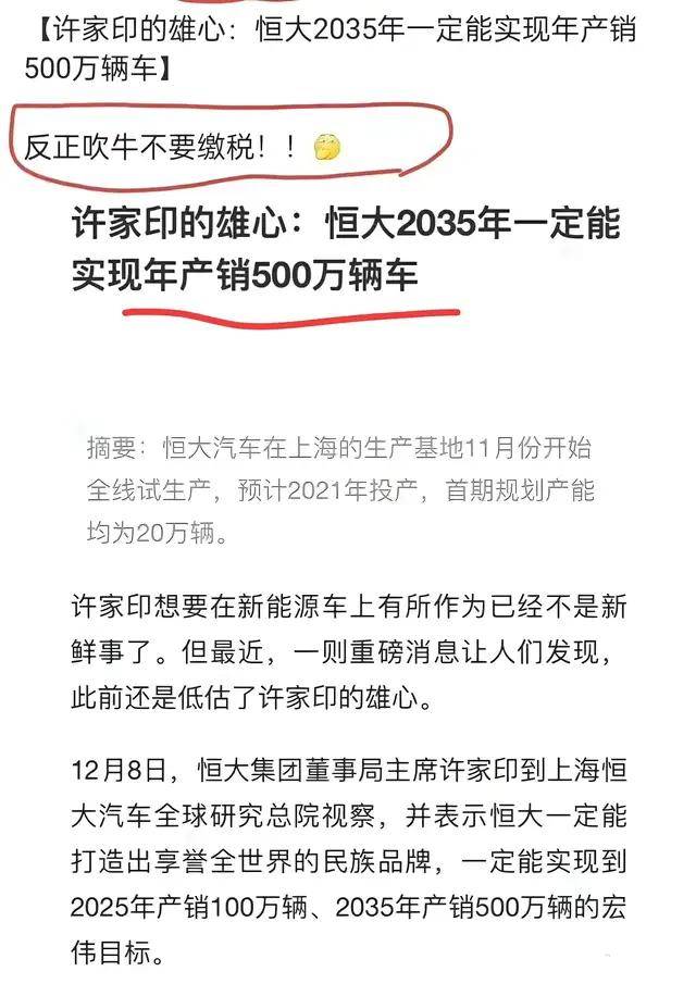 一口气免除许家印百亿债，自己却连1个亿都还不起，他打错感情牌