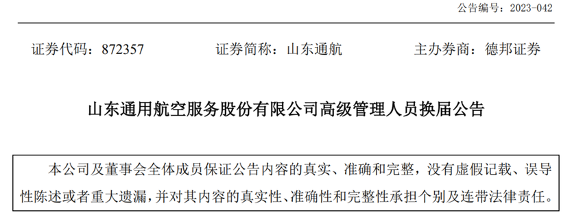 上半年亏损415万元，山东通航换新掌门