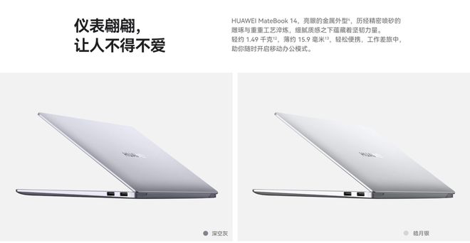 华为matebook14笔记本限时调价