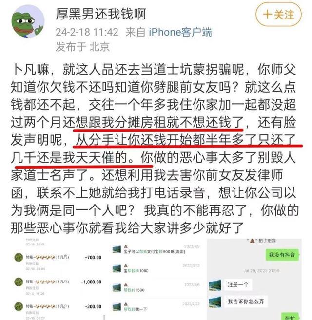 男星卜凡曝出大瓜！被曝欠钱不还