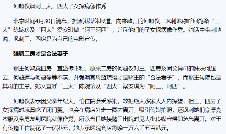 原生家庭对婚姻影响大！何猷君提及赌王父亲，暴露四房尴尬身份