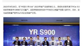 英韧科技宣布控制器YR S900已正式量产