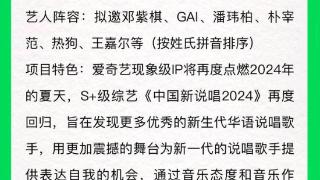 《中国新说唱2024》拟邀导师曝光，多位老导师回归