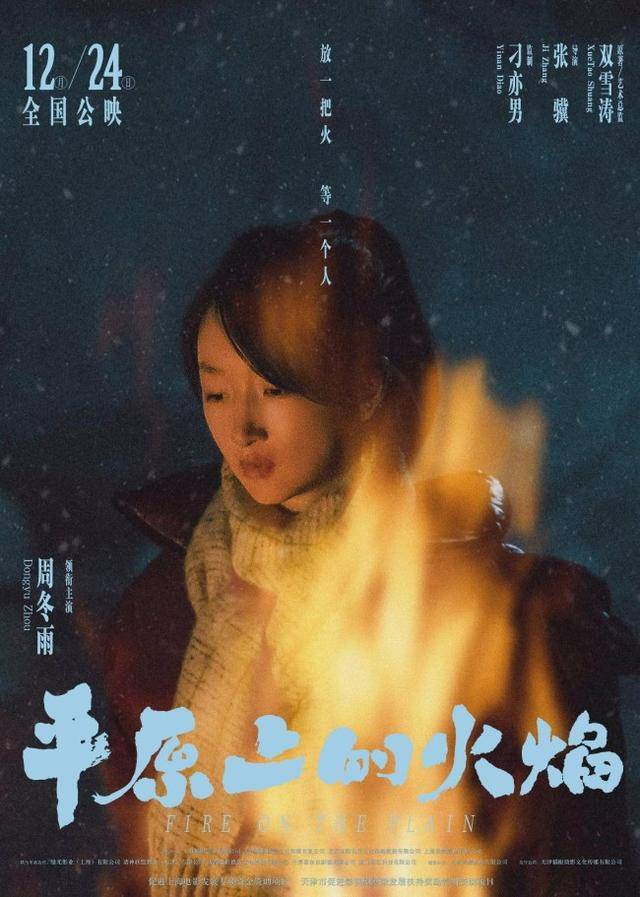 《平原上的火焰》制片人顿河透露电影会在今年上映