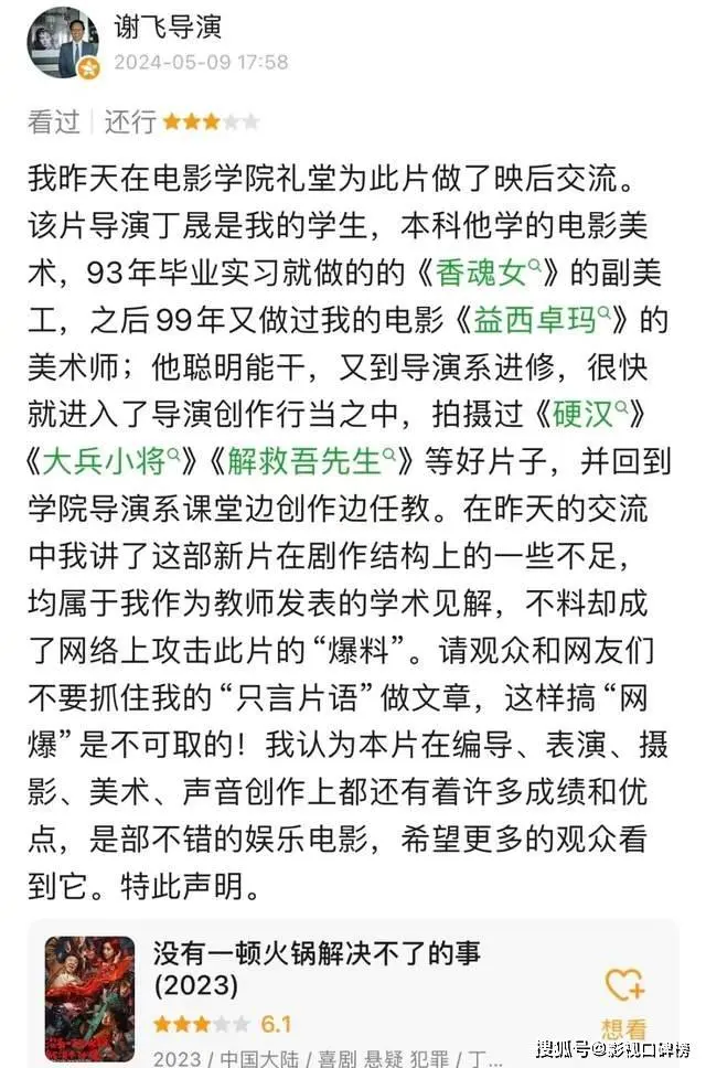 《火锅》的最大问题暴露了！导演态度太高傲，连谢飞的建议都不听