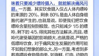 中新真探：只要少吃或不吃高嘌呤食物，就不会导致痛风发作？