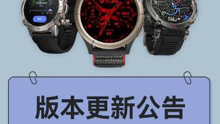 华米宣布升级amazfit运动户外线手表