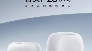 3999 元起，石头 P20 Pro 自清洁扫拖机器人发布