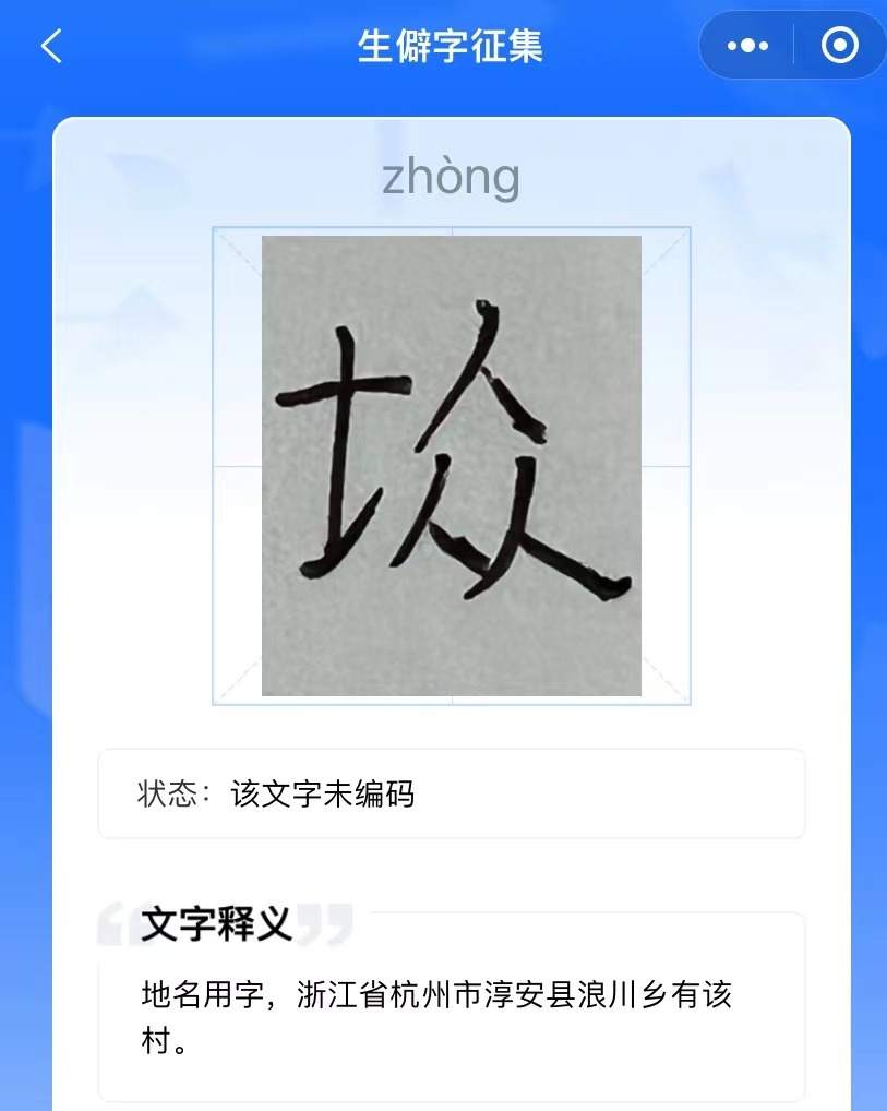 这些生僻字，你认识几个？