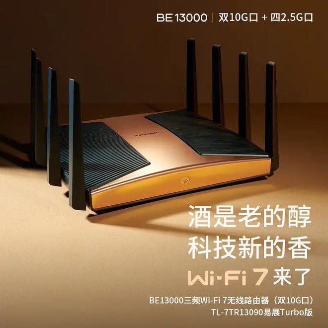 BE13000 Wi-Fi 7 万兆三频路由器介绍