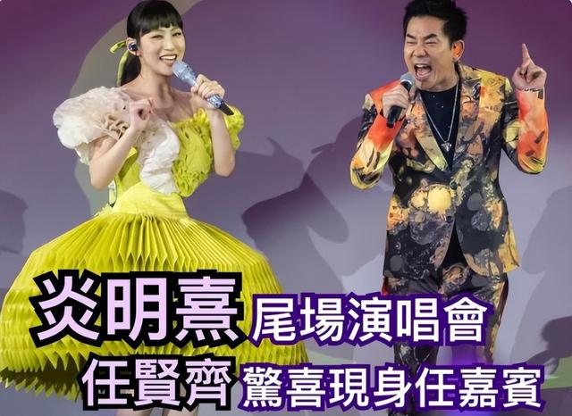 任贤齐助阵炎明熹演唱会，黑粉愤怒破防，TVB歌手遭无底线攻击