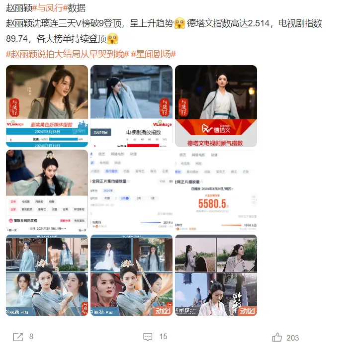 被赵丽颖带火的《与凤行》，能成为爆剧吗？令人担心的问题出现了