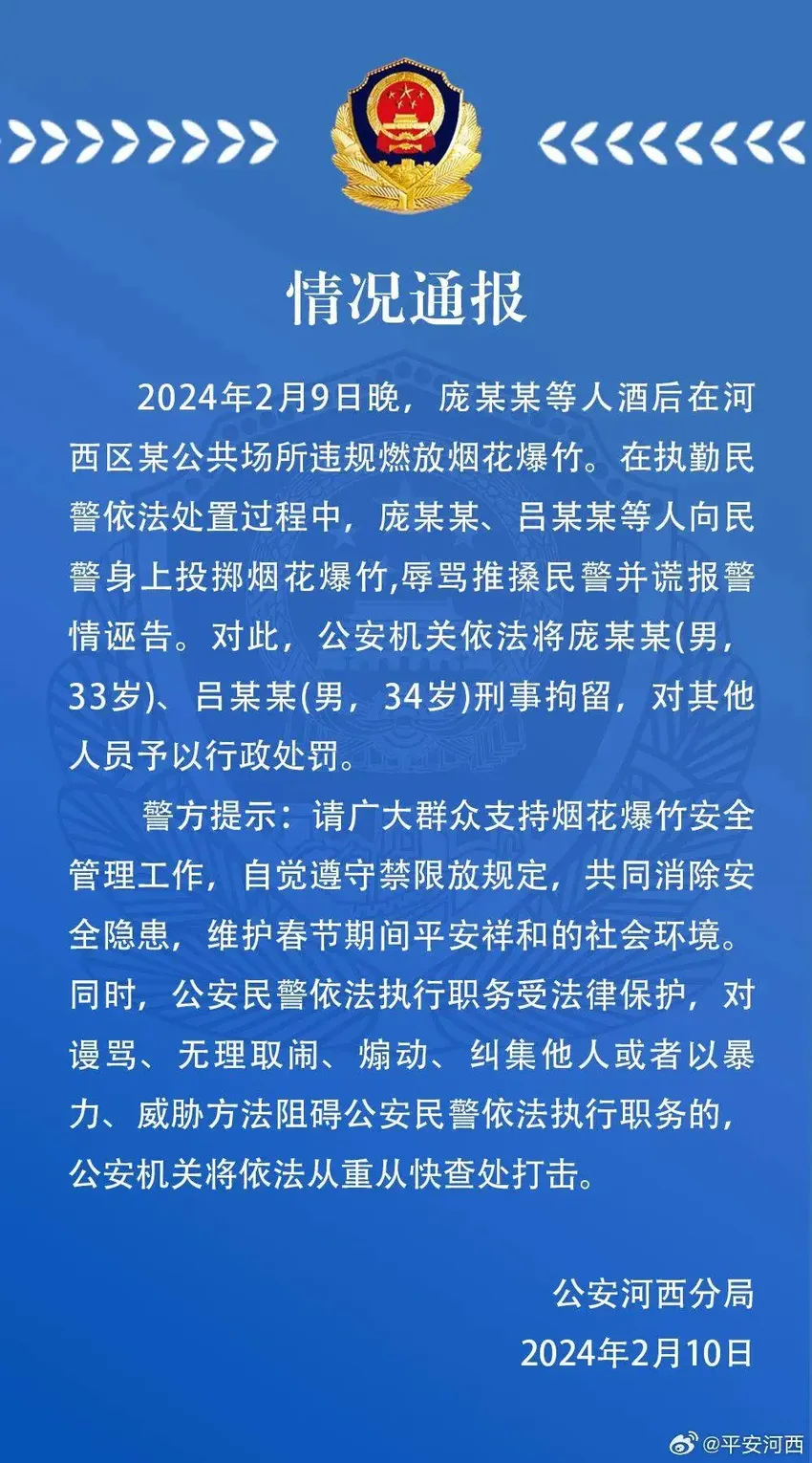 违规燃放、辱骂民警、谎报警情，天津两男子被刑拘！