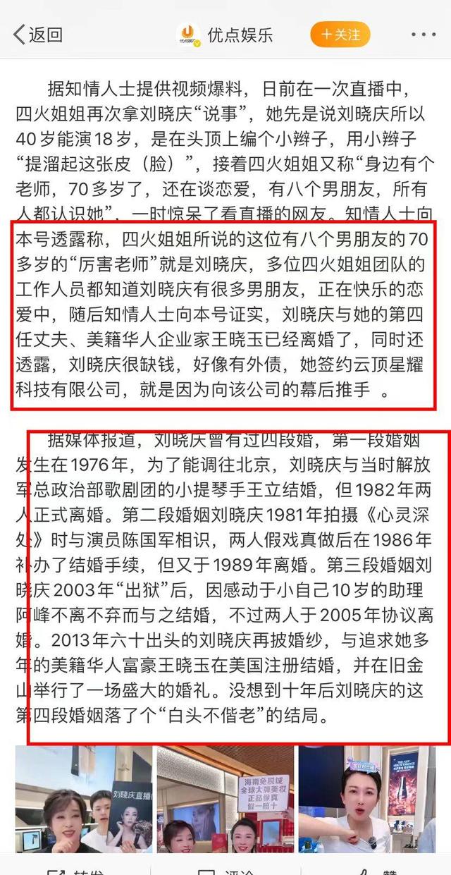 不要太离谱！狗仔爆料74岁的刘晓庆又离婚了，目前有八个男友？