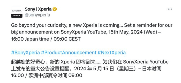 索尼将于5月15日举行xperia新品发布会