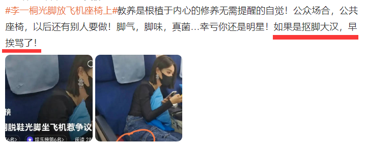 李一桐飞机上不雅行为引热议，梅婷王子文更没素质