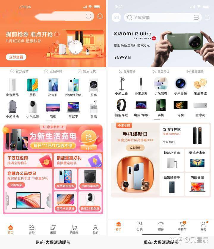 产品设计案例分析：小米商城APP首页全新升级