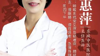 东城中医医院特聘专家苏惠萍：分期治喘，精准打破呼吸困局