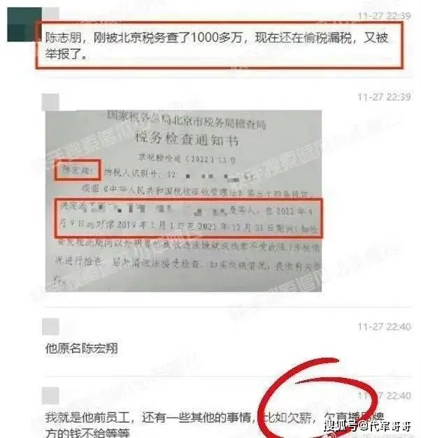 陈志朋被曝两次偷税漏税，补缴税1000多万，还欠钱不还和辱骂员工