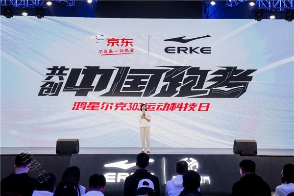 “共创中国跑者”战略发布,鸿星尔克打造更适合国人运动的跑鞋