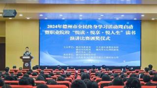 德州市全民终身学习周系列活动在德州高级师范学校举行