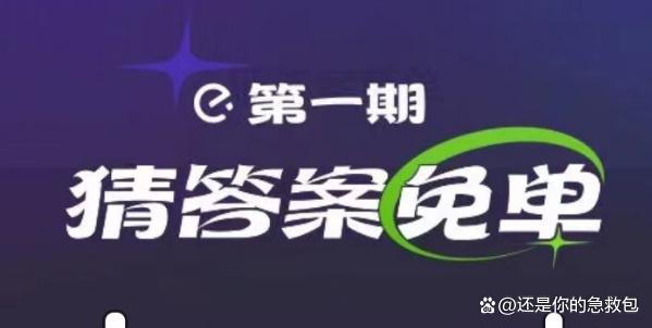 饿了么2月13日免单答案 饿了么满江红免单2.13答案一览